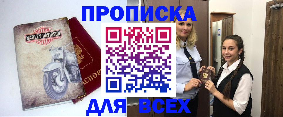 временная регистрация недорого в Магадане